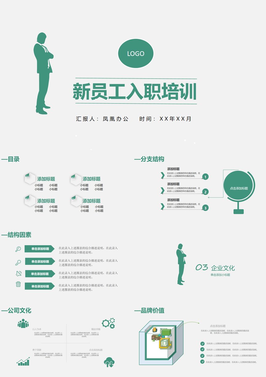 员工培训 (16)员工培训PPT模板